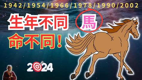 屬馬今年運勢|2024屬馬幾歲、2024屬馬運勢、屬馬幸運色、財位、禁忌